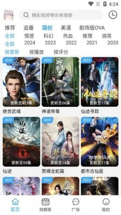 动漫驿站app纯净版无广告3