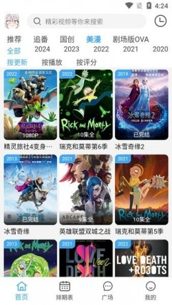 动漫驿站app纯净版无广告2
