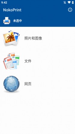 nokoprint软件下载最新4