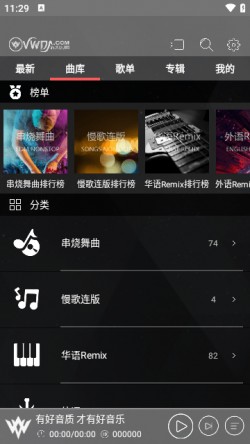 清风dj音乐网在线播放器免费下载1