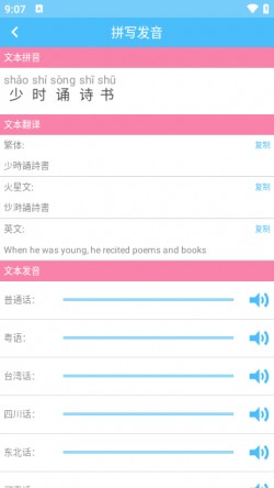 汉字拼音转换软件免费版下载4