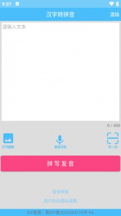 汉字拼音转换软件免费版下载1