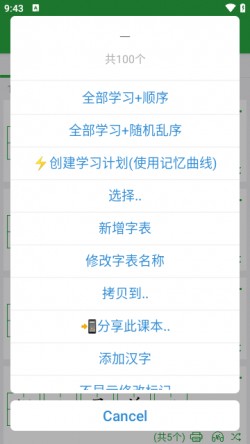 汉字卡app官方版免费下载1