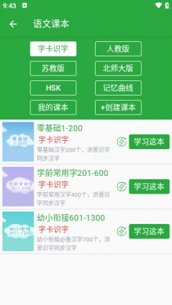 汉字卡app官方版免费下载2