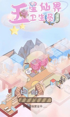五星仙界卫生员手游下载2