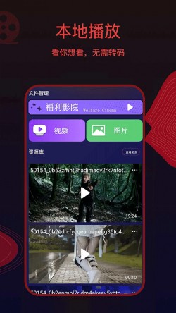 荐片纯净版无广告1