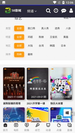 58影视纯净版无广告3