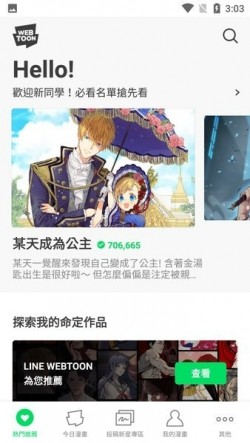 webtoon中文版app安全下载1