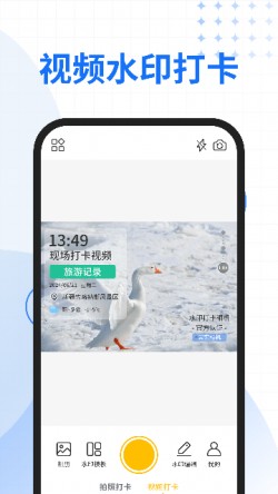 快拍水印相机下载手机版4
