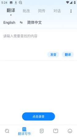 欧路词典app下载2