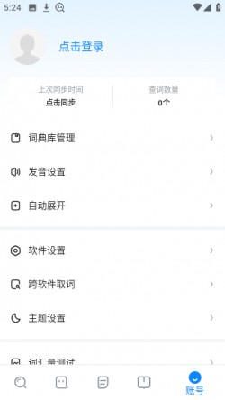 欧路词典app下载4