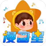 漫画星正版官方