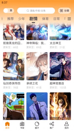 漫画星正版官方2
