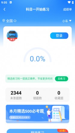 驾考帮手安卓版下载安装1
