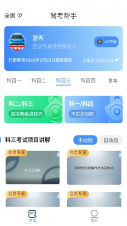 驾考帮手安卓版下载安装4