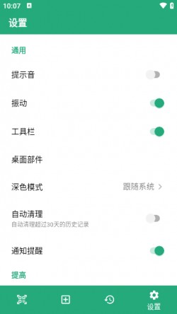 智能二维码永久免费下载4