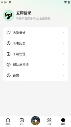 七猫免费听书软件 全免费下载1