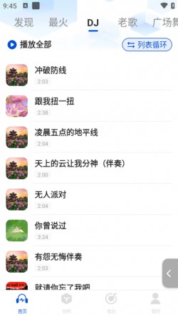 天天音乐大全app下载2