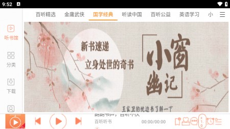 百听听书HDapp下载4