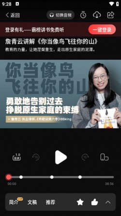 靠谱讲书官方下载1