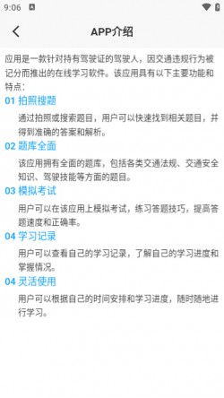 学法减分帮2025最新版游戏下载5