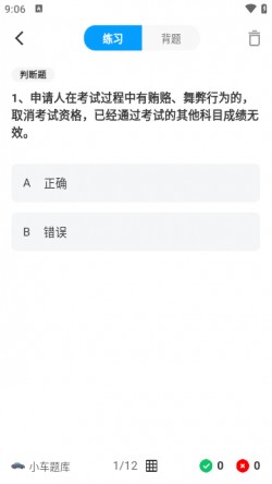 学法减分帮2025最新版游戏下载4