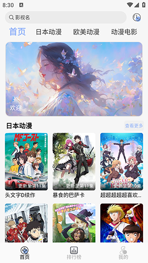 云边动漫纯净版无广告3