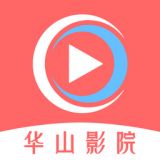 华山影院纯净版无广告 v1.3.0