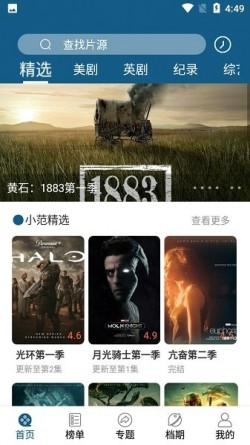 美剧范纯净版无广告2