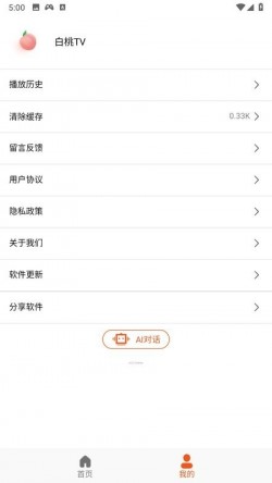 白桃影视纯净版无广告1