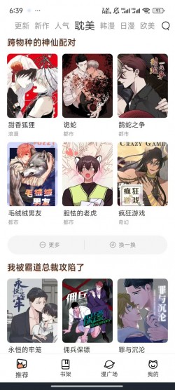 喵趣漫画最新版本20251