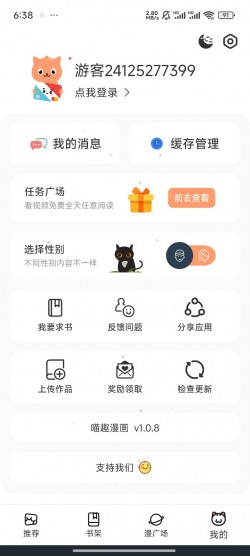 喵趣漫画最新版本20252