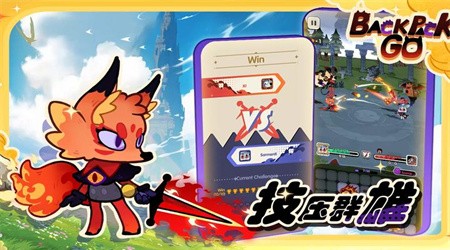 背包战斗最新版下载2
