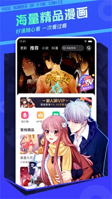 漫客栈免费版破解版1