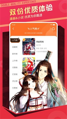 漫客栈免费版破解版
