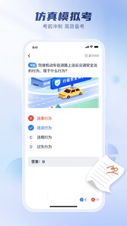 驾考题库大全 解锁会员下载1