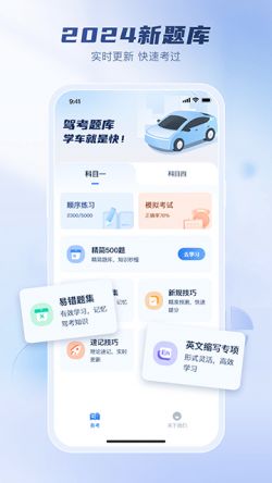 驾考题库大全 解锁会员下载2