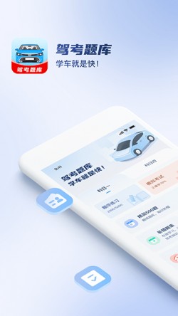 驾考题库大全 解锁会员下载3