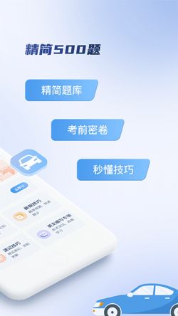 驾考题库大全 解锁会员下载4