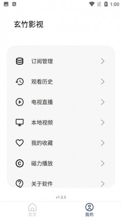 玄竹影视纯净版无广告1