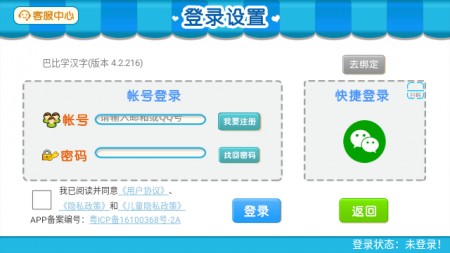 巴比学汉字APP免费下载安装3