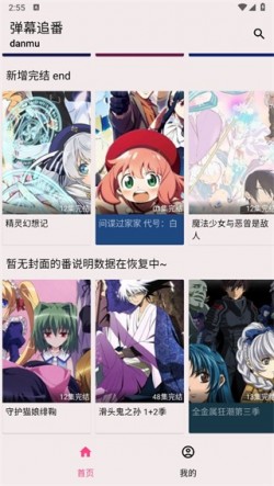 弹幕追番app下载安卓无广告3