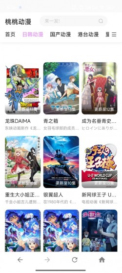 桃桃动漫免费破解版下载2