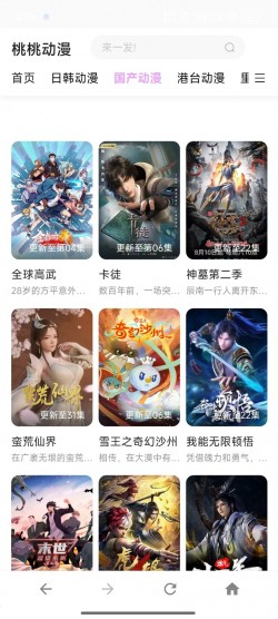 桃桃动漫免费破解版下载3