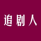追剧人纯净版无广告 v2.1.6