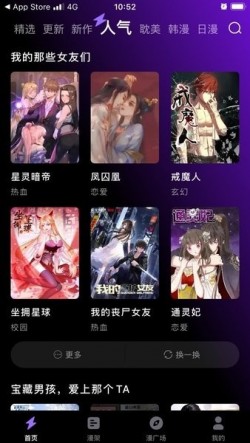 漫画屋纯净版无广告2