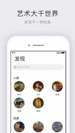 世界名画集App官方版下载安装1