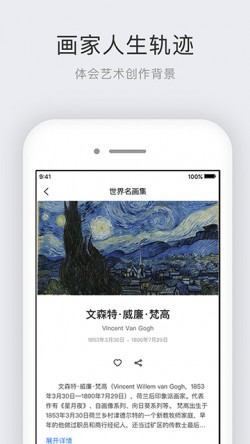 世界名画集App官方版下载安装3