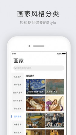 世界名画集App官方版下载安装4