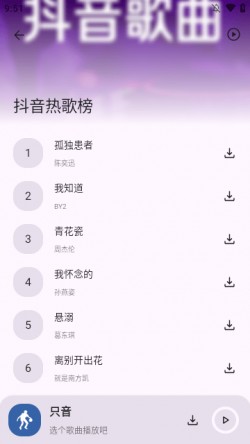 只音音乐免费下载5